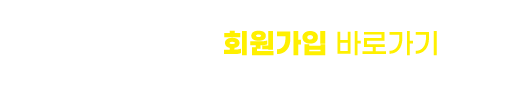 아이비원격평생교육원 회원가입 바로가기