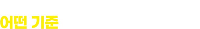 평생교육원을 고르려면 어떤 기준으로 선택해야 할까요?