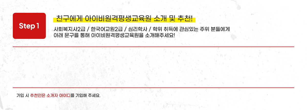 친구에게 아이비원격평생교육원 소개 및 추천