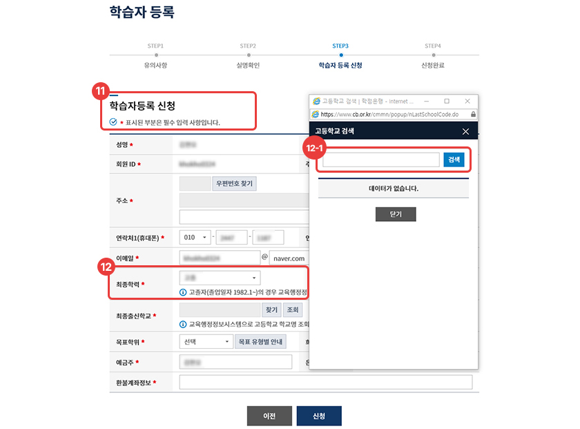 Step 9. 신청서 필수 사항 입력