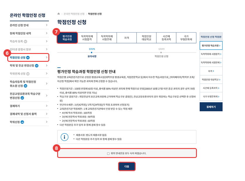 Step 5. 개인정보 수집이용 동의 체크