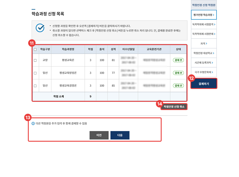 Step 7. 학습과정 신청 목록 > 결재하기