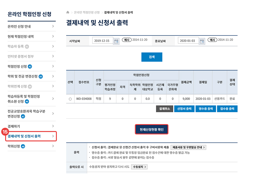 Step 8. 결재내역 및 신청서 출력