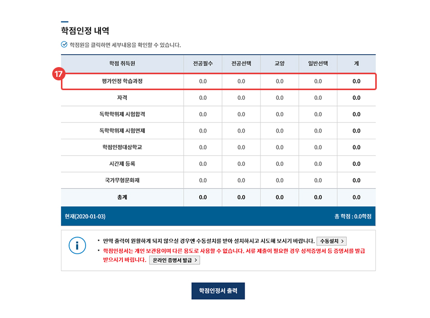 Step 10. 학점인정내역