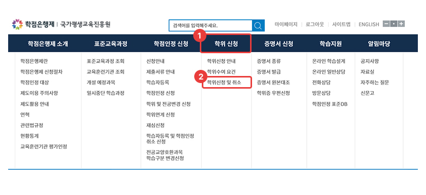 Step 1. 로그인 > 학위신청 및 취소 클릭