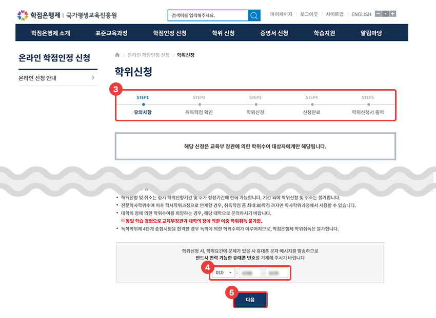 Step 2. 체크 > 휴대폰번호 입력 > 다음