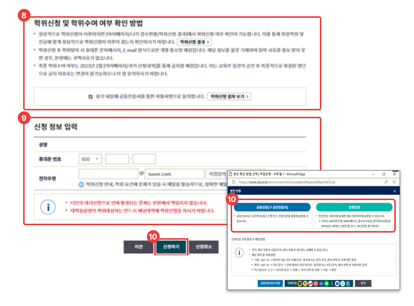 Step 4. 체크 > 신청 정보 입력 > 신청하기