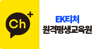 아이비원격평생교육원 카톡 상담
