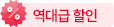 상담 시 추가할인