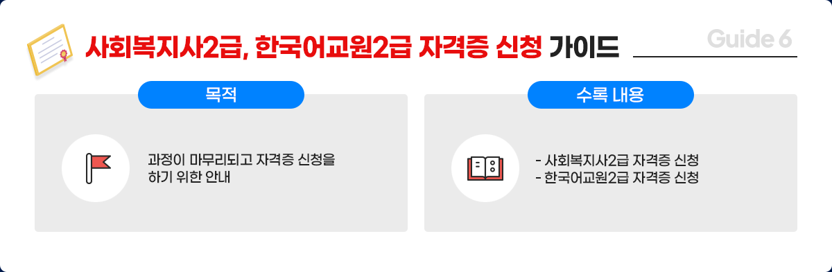 사회복지사2급, 한국어교원2급 자격증 신청 가이드