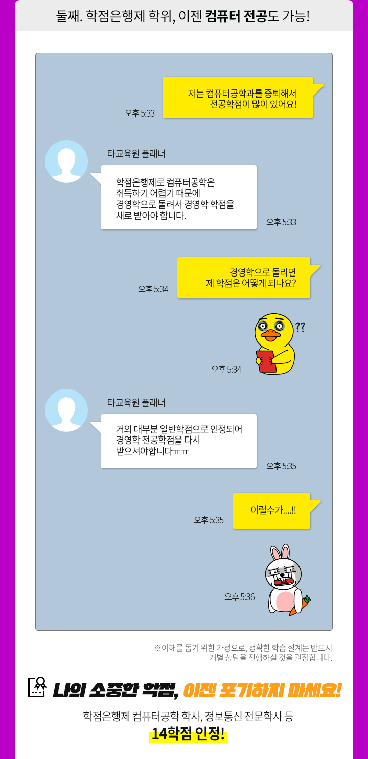 학점은행제 학위, 이젠 컴퓨터 전공도 가능