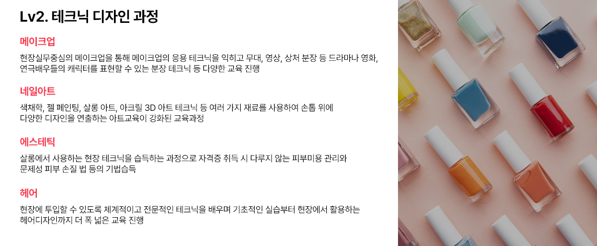 Lv2. 테크닉 디자인 과정