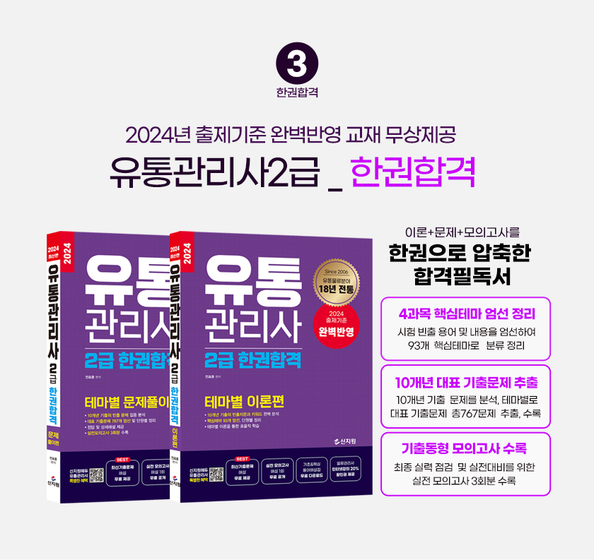 유통관리사2급 한권합격