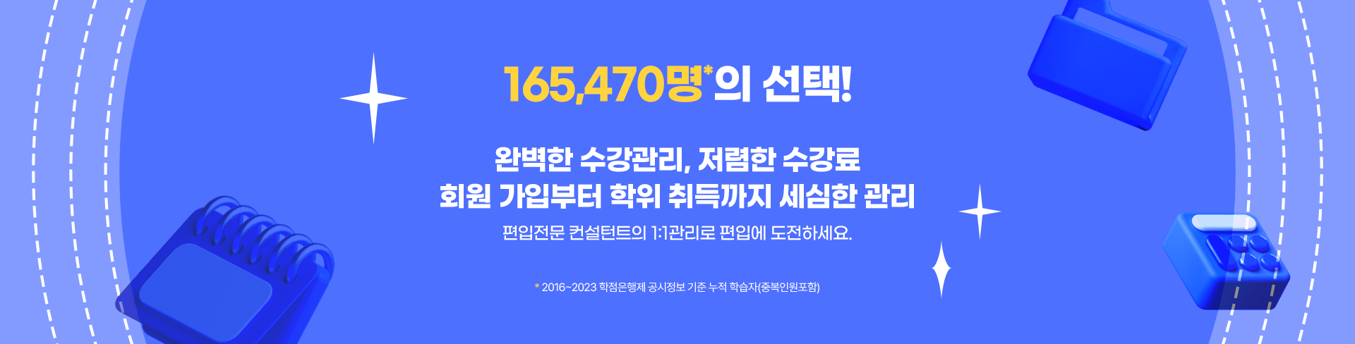 165,470명의 선택!