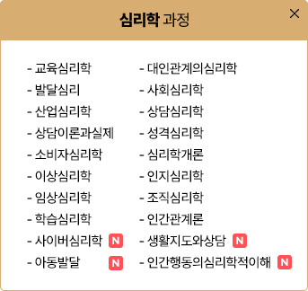 심리학 운영과목 보기