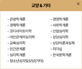 교양&기타 운영과목 보기