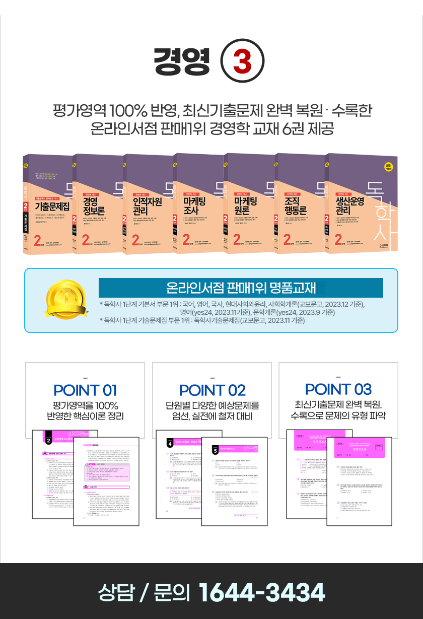 3단계 커리큘럼으로 고득점 완성