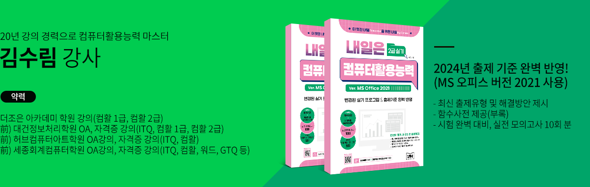 15년 강의 경력으로 컴퓨터활용능력 마스터 김수림 강사
