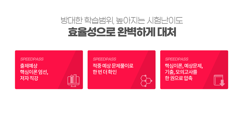 효율성으로 완벽하게 대처