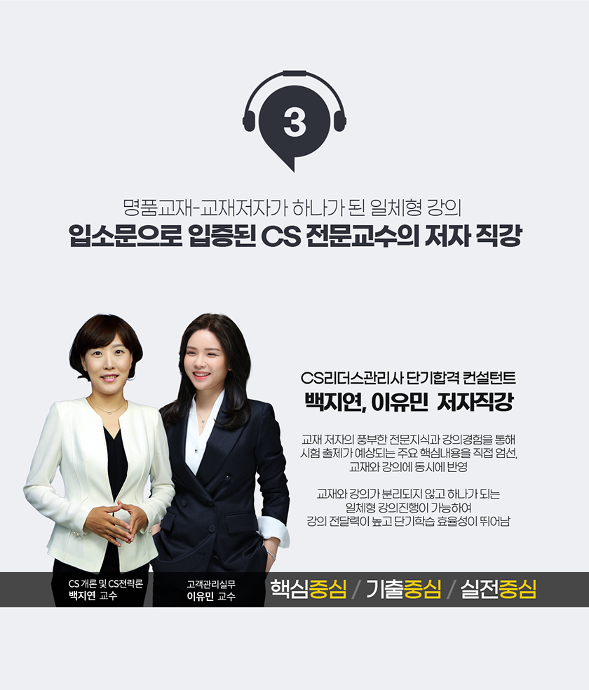 입소문으로 입증된 CS전문교수의 저자 직강