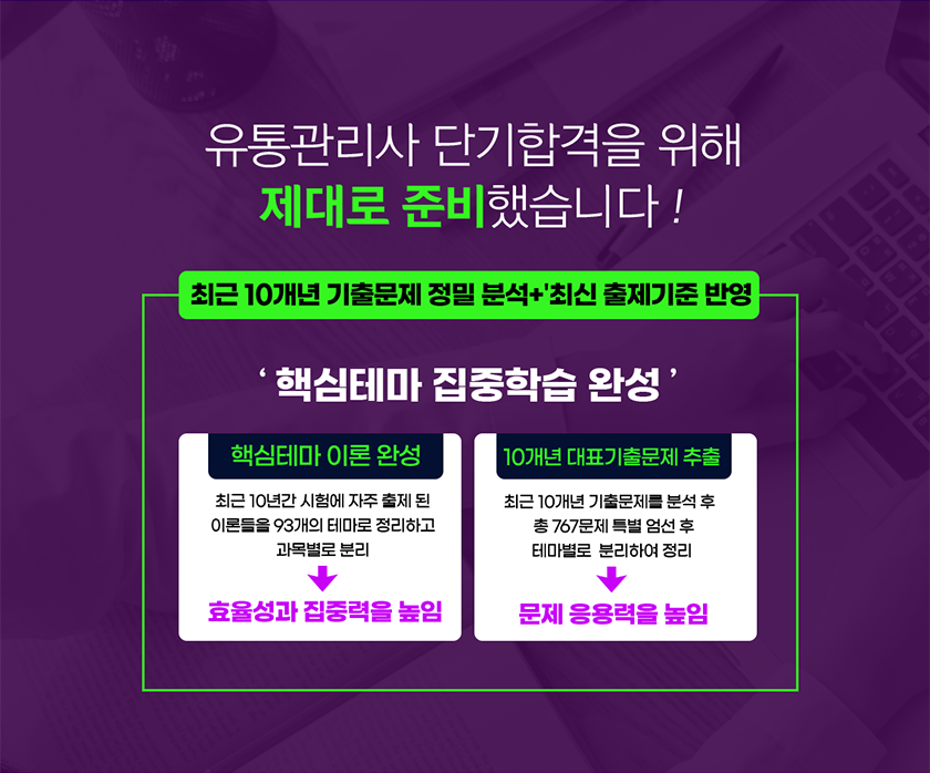 핵심테마 집중학습 완성