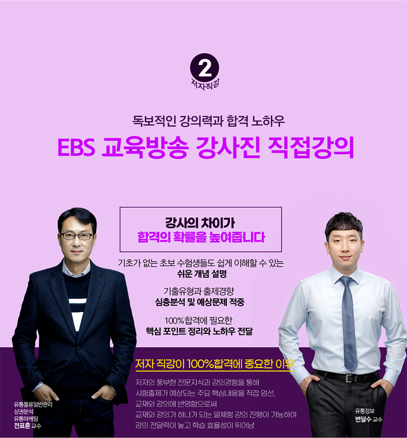EBS교육방송 강사진 직접강의