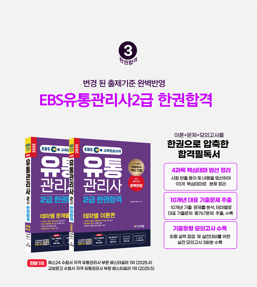 EBS유통관리사2급 한권합격