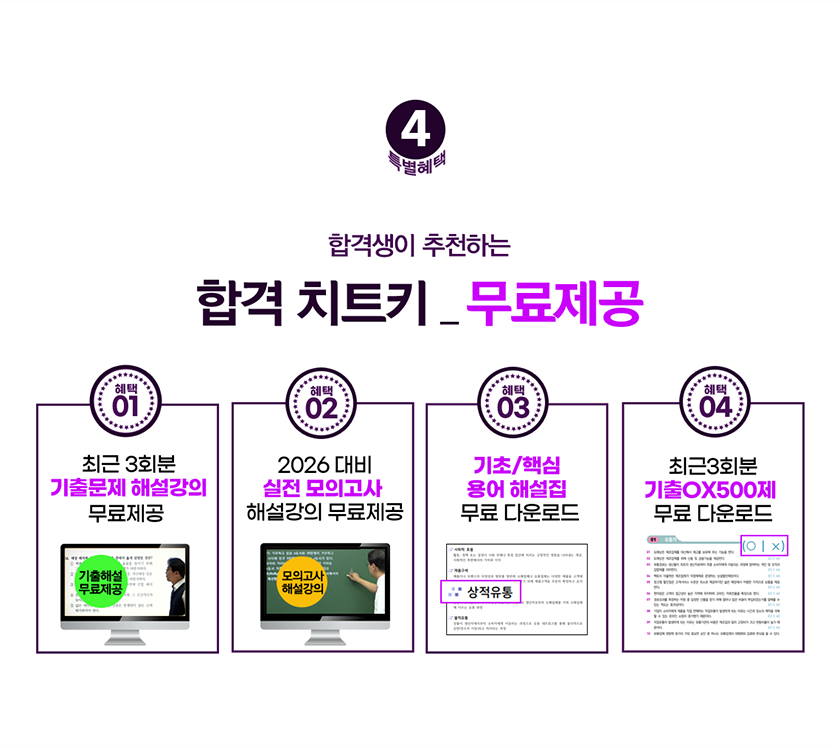 합격치트키 무료제공