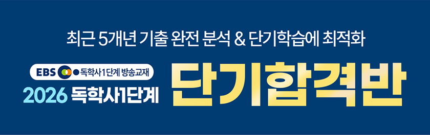 최근 5개년 기출 완전분석&단기학습에 최적화