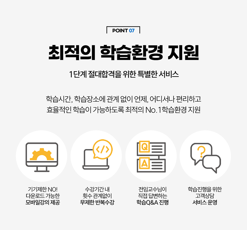 최적의 학습환경지원