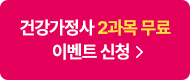 2과목 무료 이벤트 신청