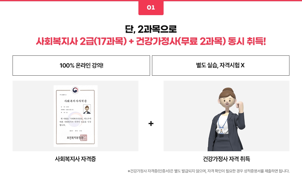 단2과목으로 동시 취득