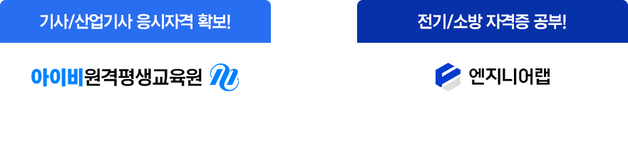 응시자격 학점 이수부터 자격증 준비까지 한 번에!