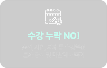 수강누락No