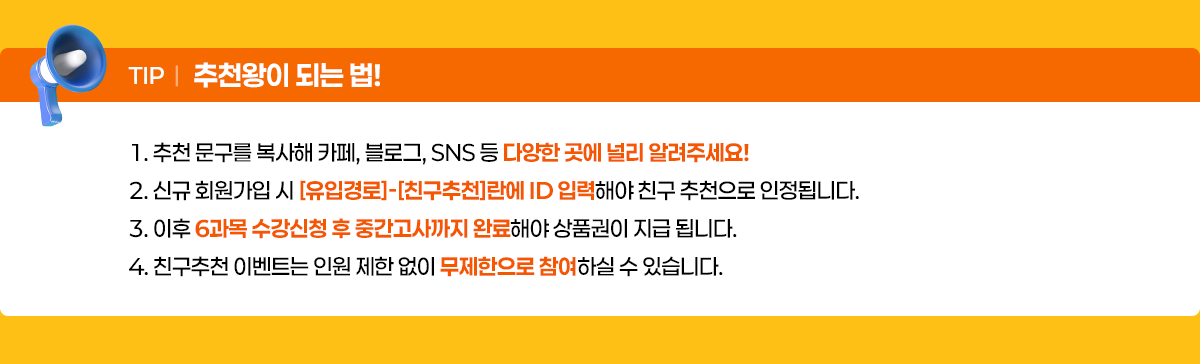 추천왕이 되는 법!