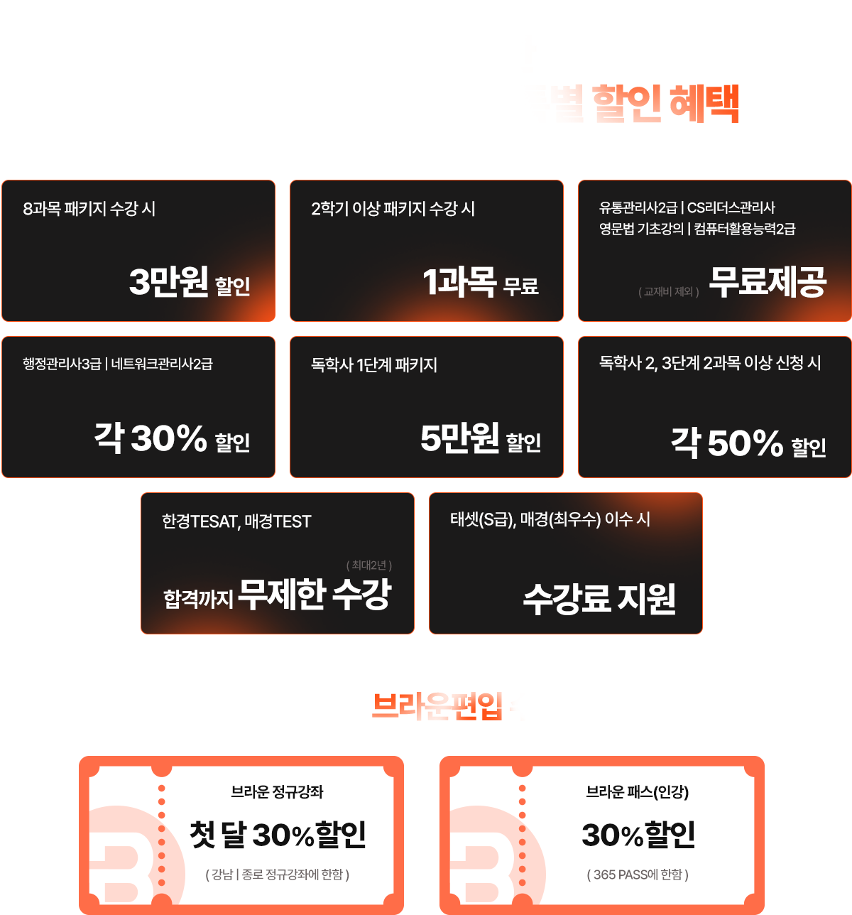 특별 할인 혜택