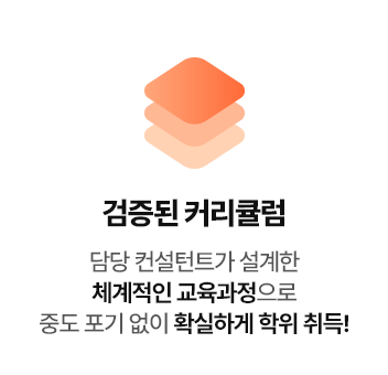검증된 커리큘럼