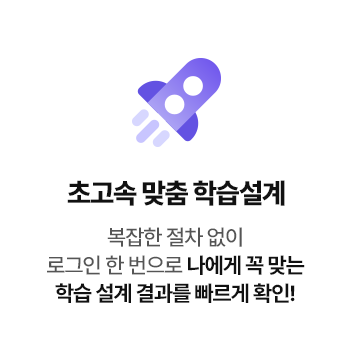 초개인 맞춤 학습설계