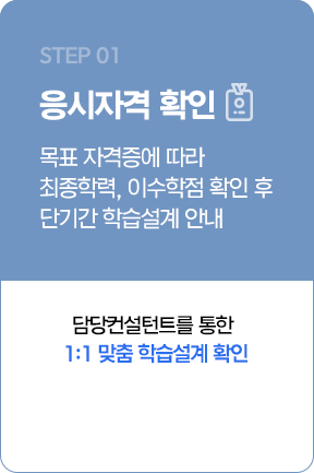 응시자격 확인