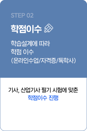 학점이수