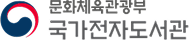 국가전자도서관