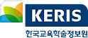 한국교육학술정보원