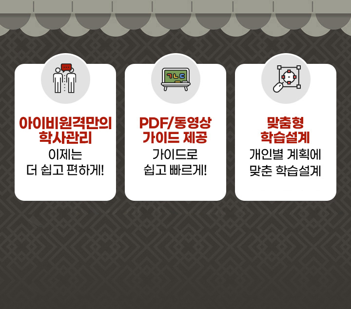 전문PM팀 학사관리, PDF/동영상 가이드 제공, 맞춤형 학습설계