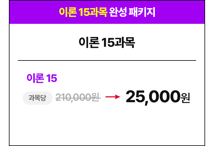 역대급 할인 패키지 구성