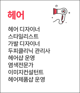 헤어