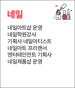 네일