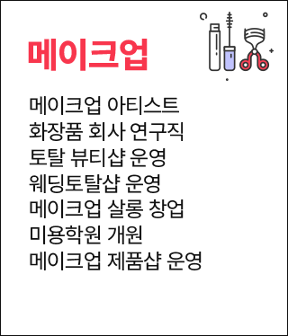 메이크업