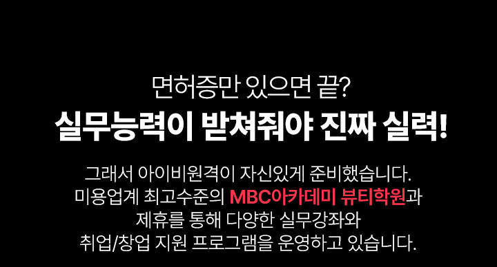 면허증만 있으면 끝? 실무능력이 받쳐줘야 진짜 실력!