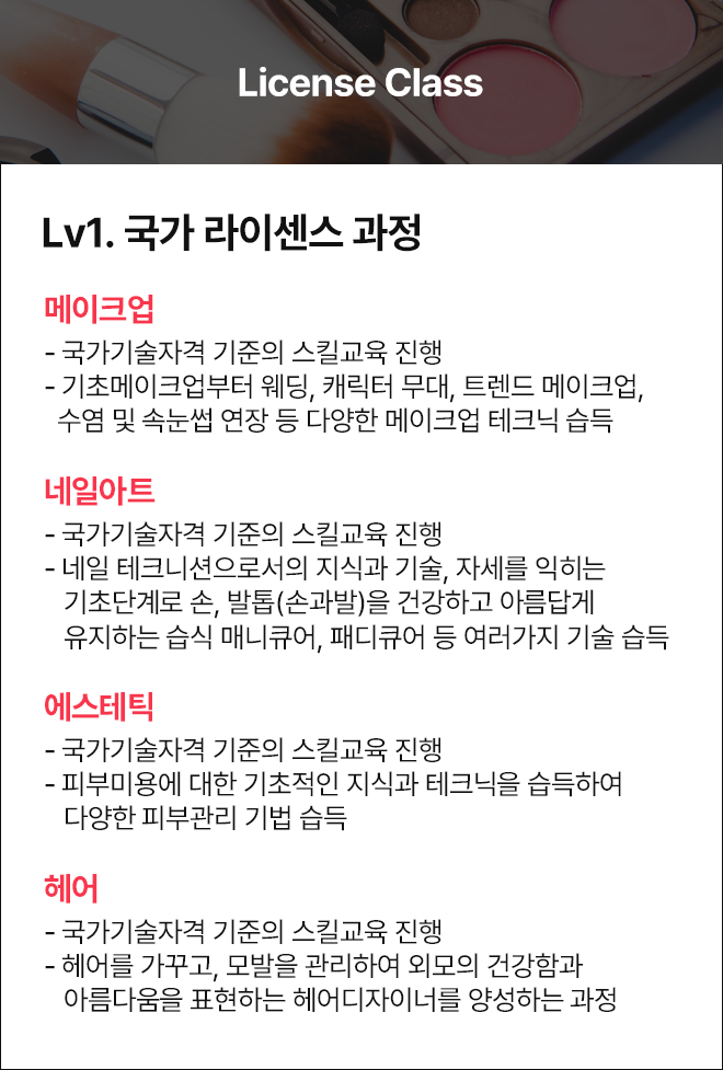 국가 라이센스 과정