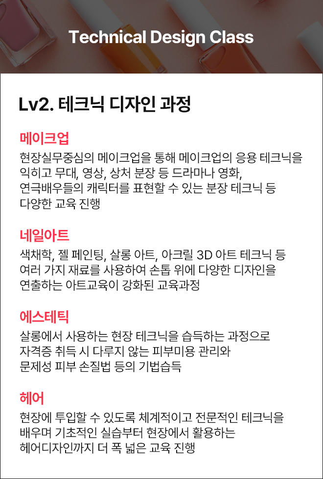 테크닉 디자인 과정